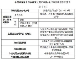 萍乡农商行被罚70万 代理销售保险产品未“双录”引发警示
